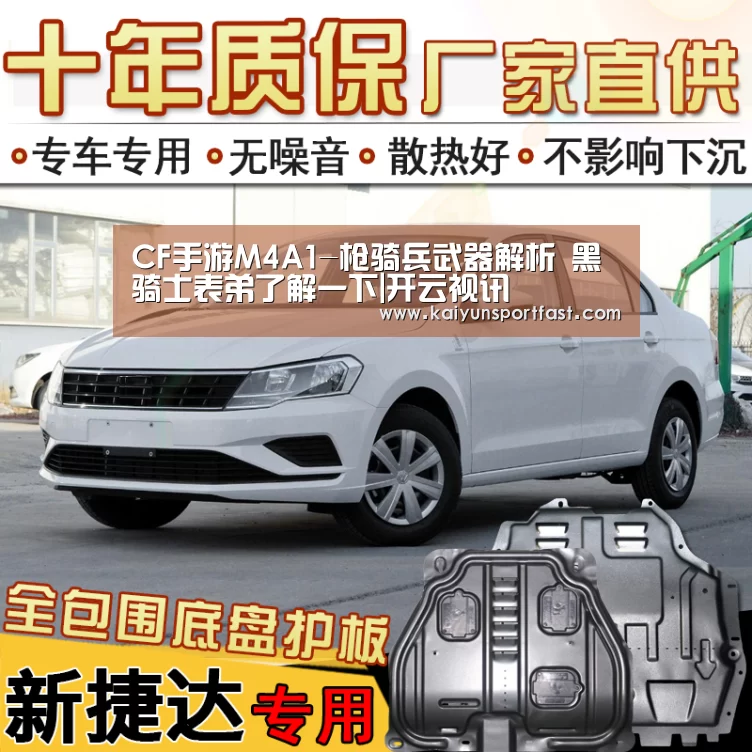 CF手游M4A1-枪骑兵武器解析 黑骑士表弟了解一下|开云视讯(图4) 开云体育