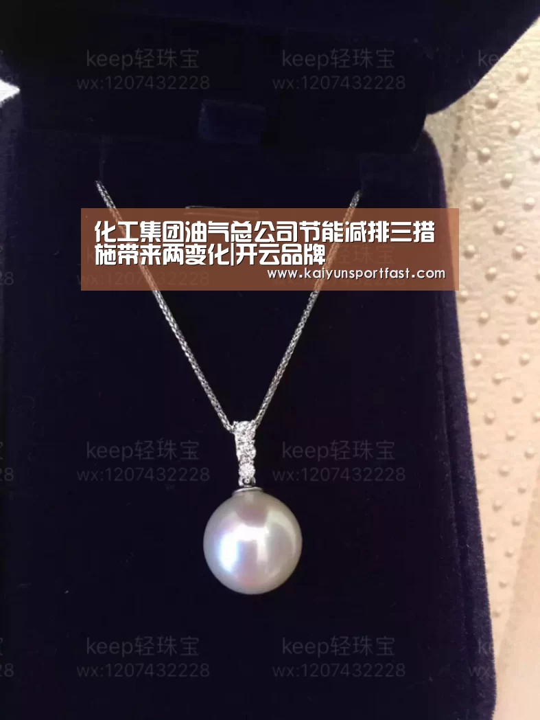 化工集团油气总公司节能减排三措施带来两变化|开云品牌(图4) 开云品牌