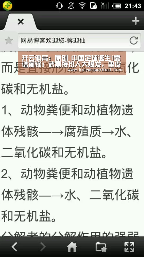 开云体育:原创 中国足球诞生1靠谱前锋!武磊接班人大爆发,里皮没用他后悔吗?(图2) 开云品牌